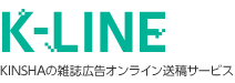雑誌広告オンライン送稿システム K-LINE
